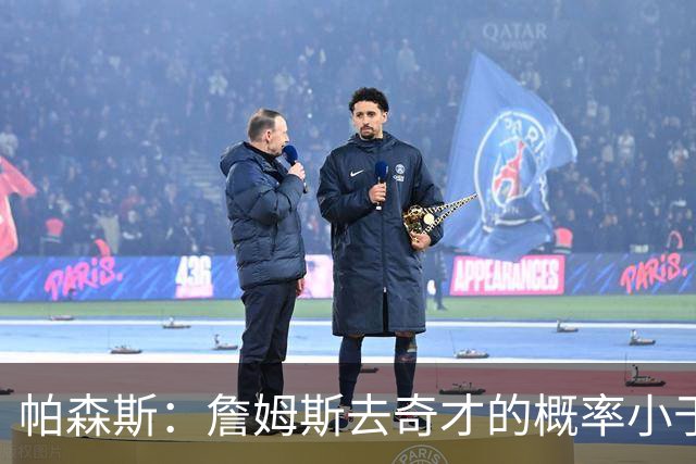 帕森斯：詹姆斯去奇才的概率小于零 他怎么可能去一支17胜的队