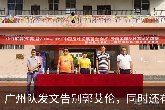 广州队发文告别郭艾伦，同时还有李祥波和张兴亮离队