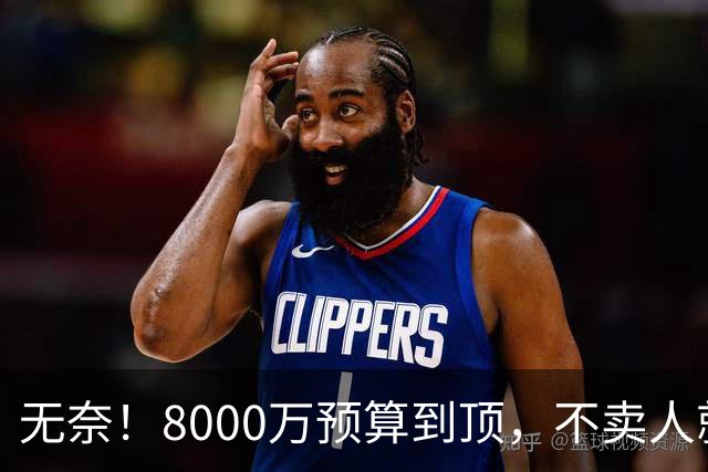 无奈！8000万预算到顶，不卖人就彻底封仓，阿森纳今夏补强只剩奇迹