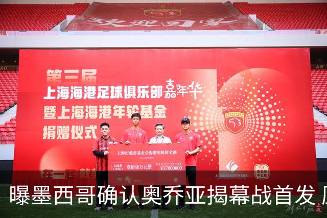 曝墨西哥确认奥乔亚揭幕战首发 压梅西C罗成历史第一人