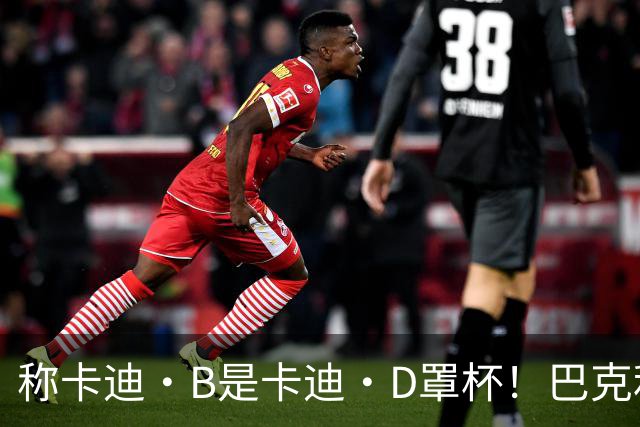 称卡迪·B是卡迪·D罩杯！巴克利：希望ESPN解雇我 反正钱照拿