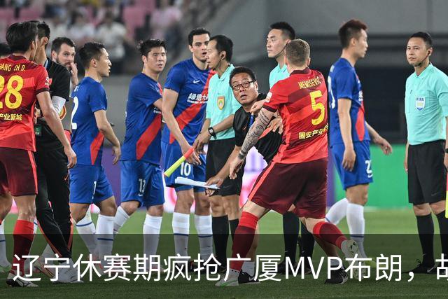 辽宁休赛期疯抢广厦MVP布朗，胡金秋近亿报价为啥没人接？