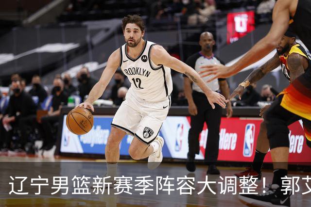 辽宁男篮新赛季阵容大调整！郭艾伦或重返辽篮，杨鸣有望回归