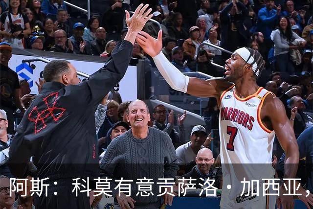 阿斯：科莫有意贡萨洛·加西亚，计划复制拉蒙或帕斯的转会模式